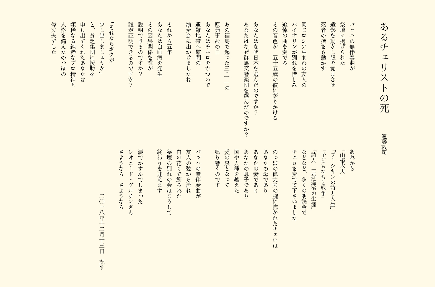 遠藤さんの詩
